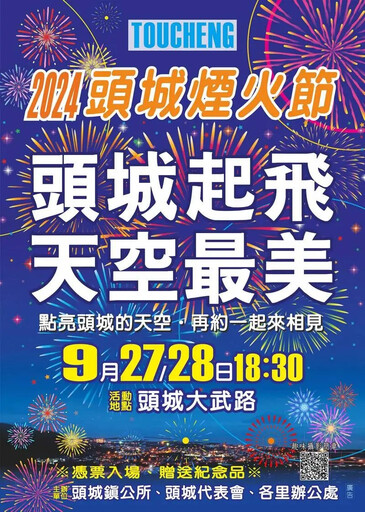 2024頭城煙火節9/27盛大登場！頭城風圖騰無人機表演超吸睛