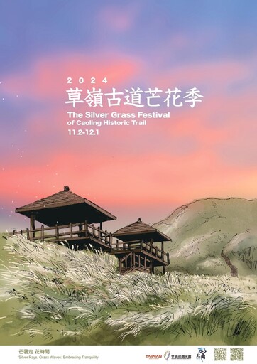 秋冬限定「2024草嶺古道芒花季」！季節美景11月賞花浪如詩！