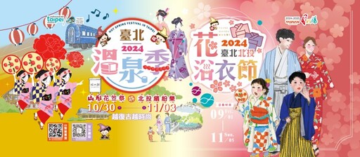 台北溫泉季11/1暖心登場！泡名湯、啖美食享受秋季泡湯趣！