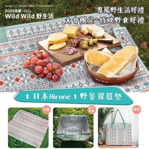 全台最大野營活動 在高雄！11/2、3體驗「Wild Wild野生活」