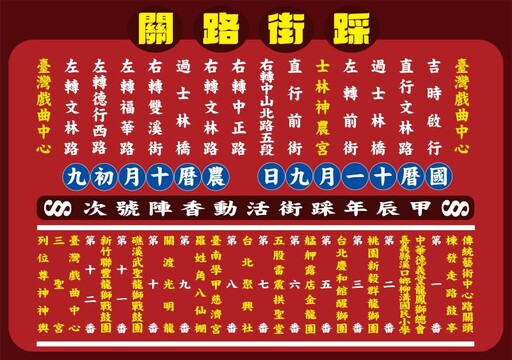 2024鬥陣趣11/9盛大登場！陣頭匯演、踩街、市集精彩亮相！