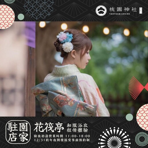 跨年夜來「桃園神社」祈福除舊！紅白燈籠海日式迎新年祭典