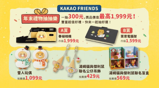 超萌變裝亮相台中驛！KAKAO FRIENDS日韓聯名 粉絲瘋搶！