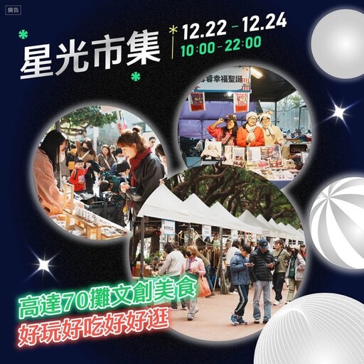 台中聖誕夜前夕最佳去處！星願樹x星光市集x音樂盛宴超精彩