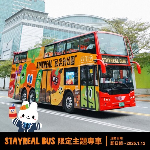 「STAYREAL PARK」登陸台北！4大亮點、限定主題專車必拍