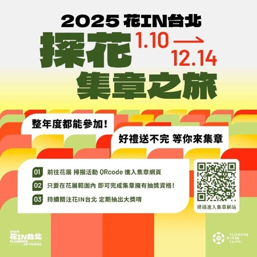 「2025台北茶花展」1/10新年花季開跑！千株茶花與夢想交織