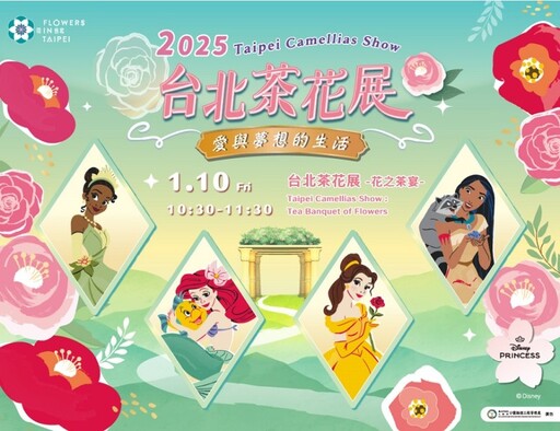 「2025台北茶花展」1/10新年花季開跑！千株茶花與夢想交織