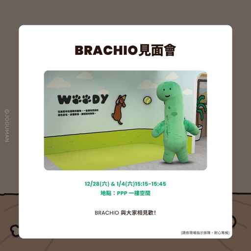 BRACHIO恐龍快閃台北！療癒展覽、週邊粉絲們必訪！