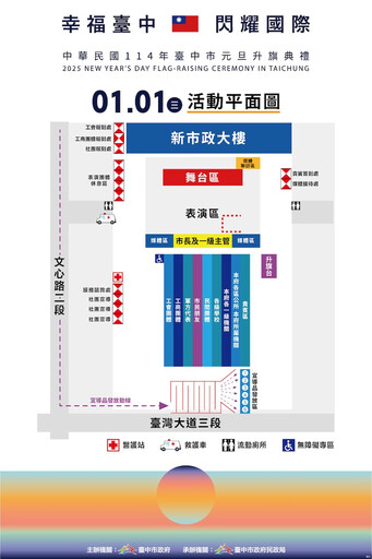 幸福台中 閃耀國際！「2025元旦升旗典禮」精彩不容錯過！