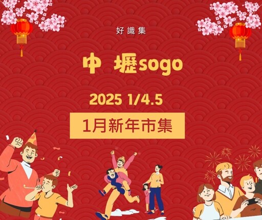 桃園中壢SOGO新年市集│特色甜點、手作、服飾一次搞定！