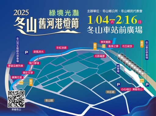 2025冬山舊河港燈節登場！5大主題燈區 解鎖絢麗夜間奇境！