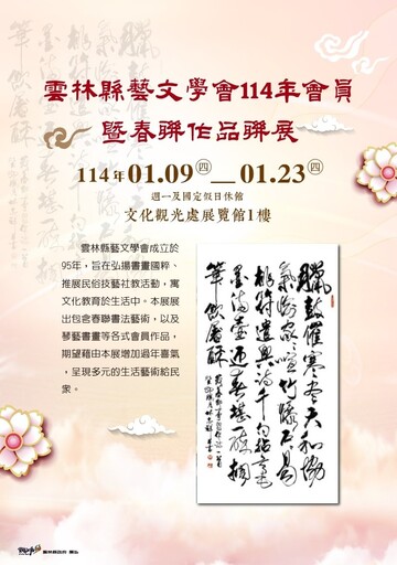 雲林114年春聯藝術大賞！書法名家與藝術大師聯手驚艷全場！