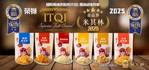 ITQI評鑑肯定！15種直火烘焙魷魚絲與精選涮嘴零食老饕力推