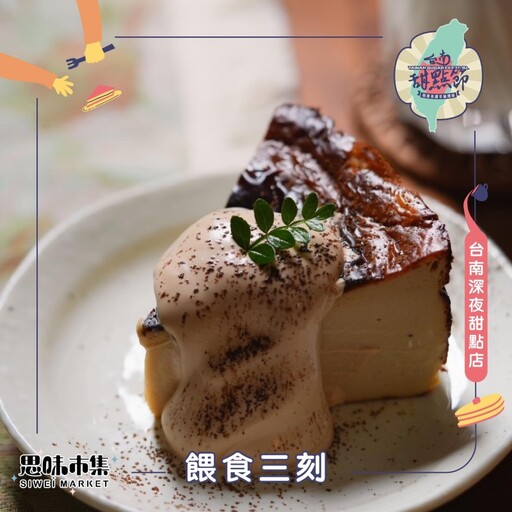 全糖甜點盛宴登場！台南甜點節1/18集結上百家甜點咖啡美食