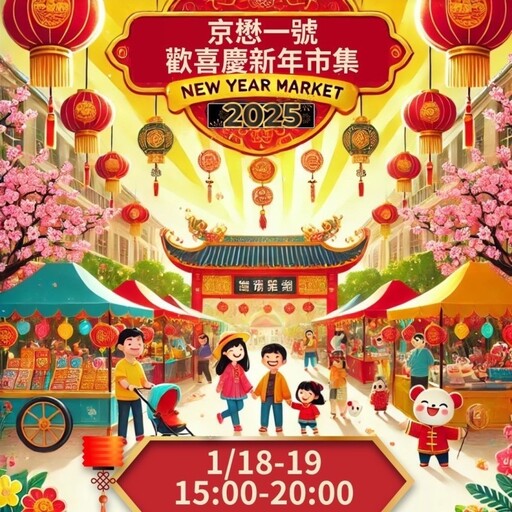 熱鬧迎新年！桃園京懋一號新春市集開市 吃喝玩樂一站滿足！