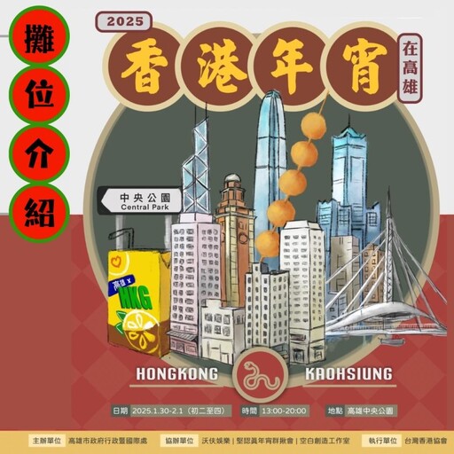 2025香港年宵就在高雄！年節市集、音樂表演盡顯港味！