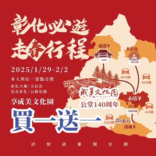 彰化走春首選！入園門票買一送一！古玩市集、音樂會必訪！