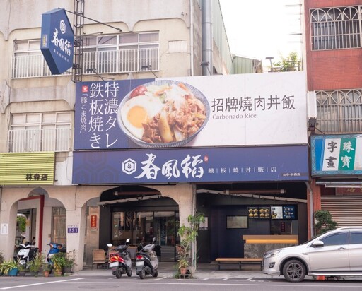 台中人氣鐵板燒丼飯│平價迷人CP值滿滿 小資族的好夥伴！