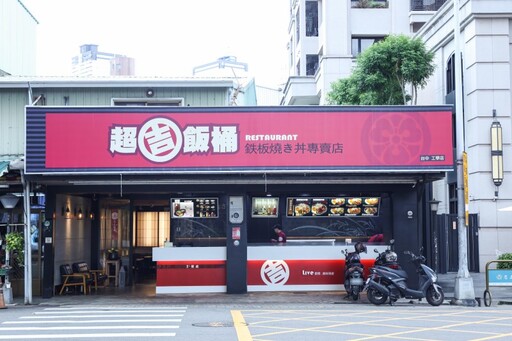 台中鐵板燒丼飯│在地深耕20年 多樣化主餐每天吃都不會膩！