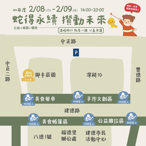 精彩活動與公益兼顧！桃園八德市集邀你一起點亮愛心時刻！