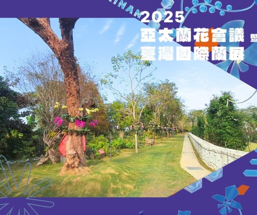 蘭花迷朝聖必看！2025臺灣國際蘭展帶你探索蘭花美學新境界