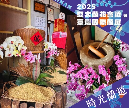 蘭花迷朝聖必看！2025臺灣國際蘭展帶你探索蘭花美學新境界