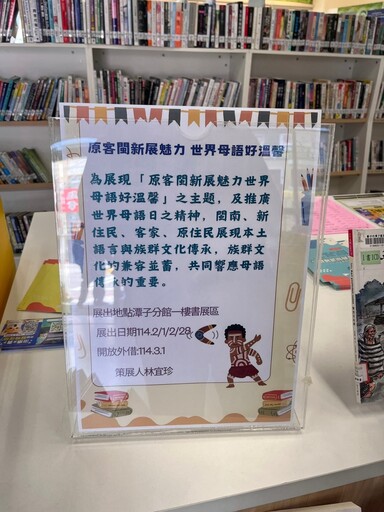 台中「原客閩新世界母語」書展│帶你一同探索台灣語言寶藏