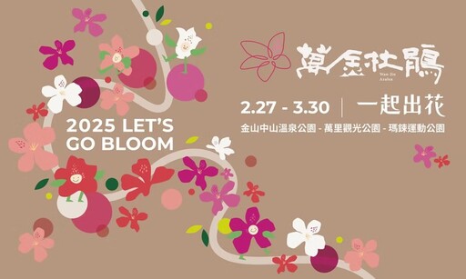 2025萬金杜鵑花展│2/27浪漫開展！滿山遍野杜鵑花必拍