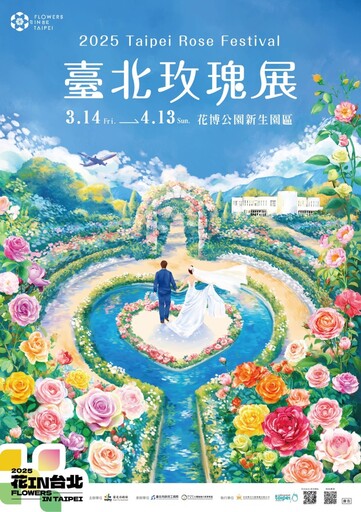 「2025臺北玫瑰展」3/14開跑！5000株玫瑰花海浪漫滿分！