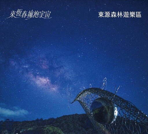 來恆春擁抱宇宙！建城週年擁抱星空音樂會3/22收藏星空之美