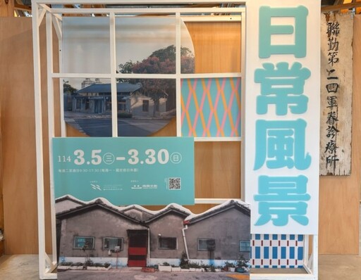 清水眷村《日常風景》展開幕！老照片、舊物件讓人一秒穿越