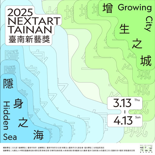 2025台南新藝獎登場！十大畫廊聯展 揭開府城藝術未來視野！