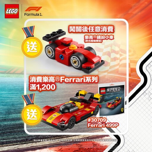 1:1樂高®F1®賽車模型登陸信義區！體驗賽車手訓練！