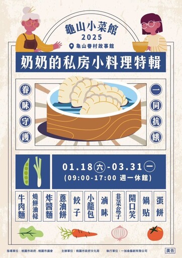 重溫眷村滋味！桃園「私房小料理特展」帶你品味溫情歲月！