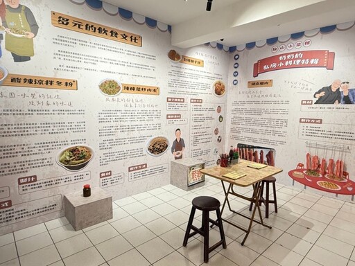 重溫眷村滋味！桃園「私房小料理特展」帶你品味溫情歲月！