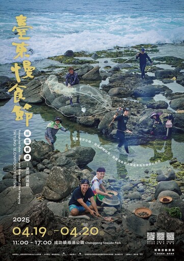 「臺東慢食節」4/19首場在成功!匯聚山海滋味盡顯臺東風情