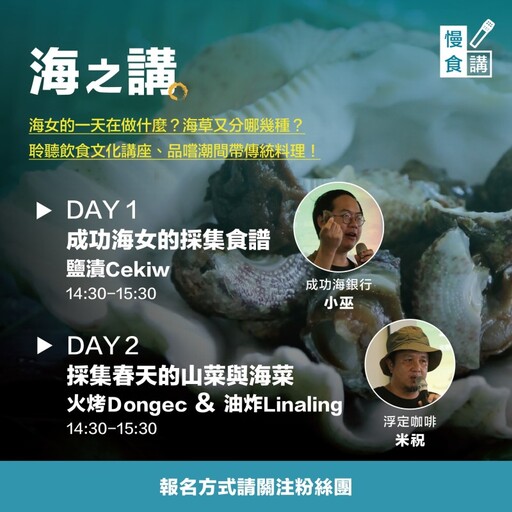 「臺東慢食節」4/19首場在成功!匯聚山海滋味盡顯臺東風情