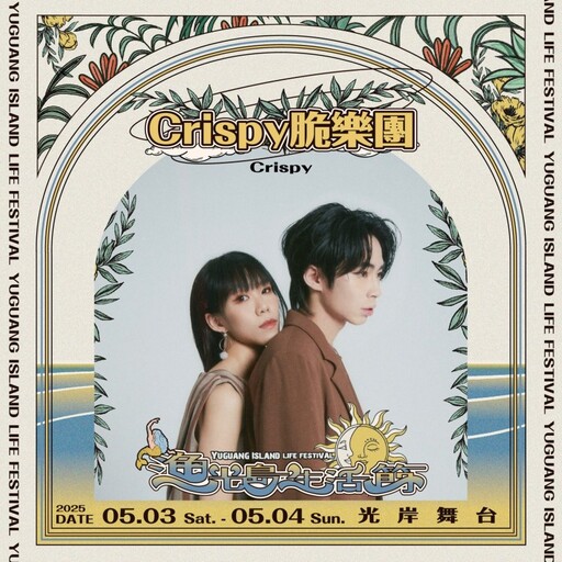 漁光島生活節│樂團卡司登場!5/3起隨著海風聽團逛市集!