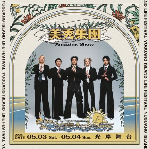 漁光島生活節│樂團卡司登場!5/3起隨著海風聽團逛市集!