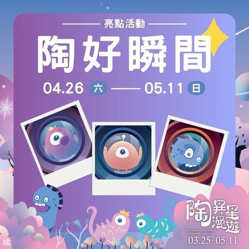 超星奇!桃園