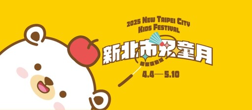 新北市區「熊果」出沒！15隻萌度爆表氣球裝置共享親子時光