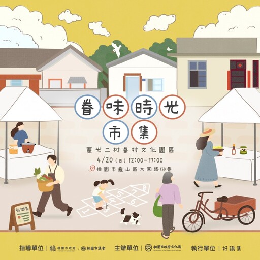 桃園憲光二村市集│復古系打卡熱點 美食x手作x表演全攻略！