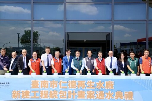 再生水拚產業升級!仁德再生水廠"以水換水"開創永續新典範