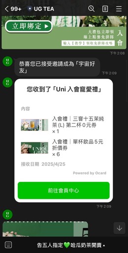 茶香爆擊!人氣手搖飲「UG樂己」插旗逢甲 網友狂推必喝清單