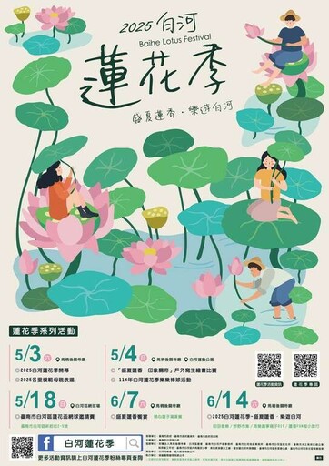 白河最美花季來了!2025蓮花季結合母親節活動 感受蓮鄉溫度
