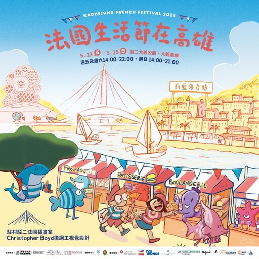 2025法國生活節即將開跑!南法風情3日快閃 文青們準備衝!