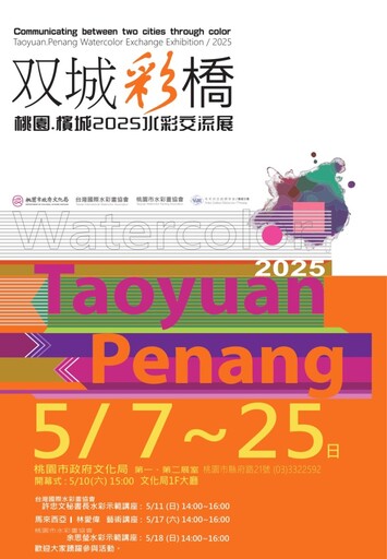 一筆水彩連兩城!桃園✕檳城跨海對話展 百幅水彩無限創意