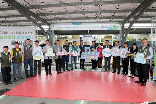 電動車族福音!台南打造全台最密集快充城市 便捷再進化