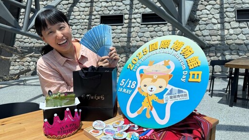 5月壽星注意!蘭陽博物館5/18限定免費+生日好禮等你來拿