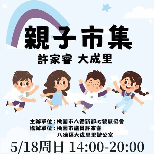 桃園親子市集推薦!八德封街歡樂場 野餐DIY全都有!